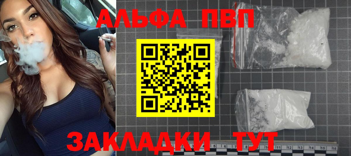 Альфа ПВП VHQ Тосно
