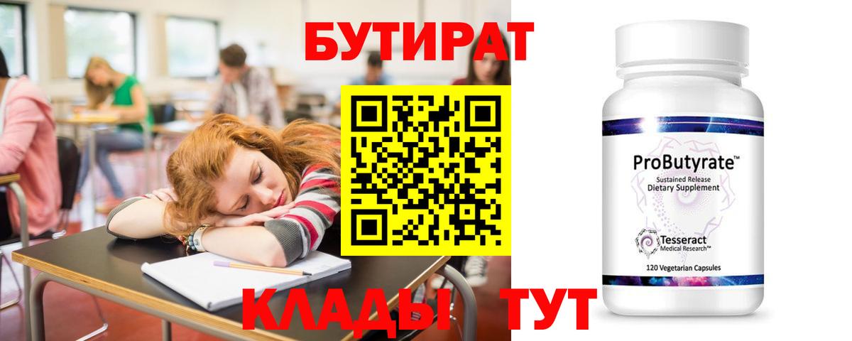 БУТИРАТ GHB Тосно