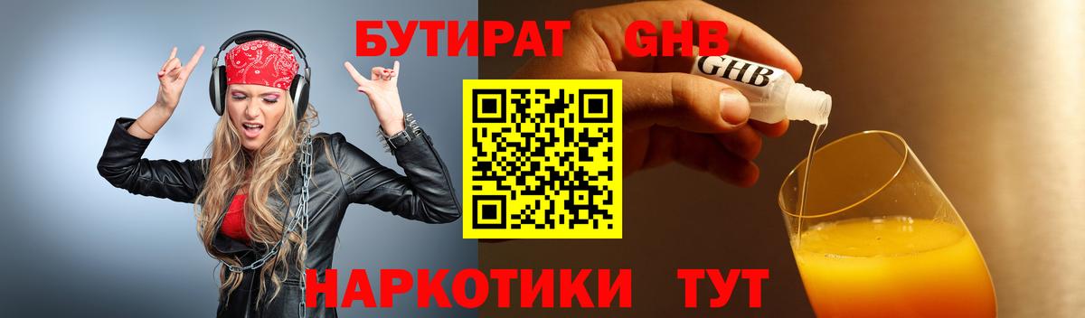 Бутират вода  Вход с VPN  Тосно 