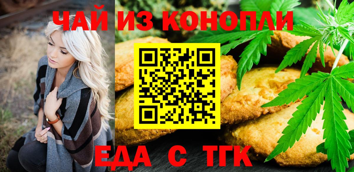 Печенье с ТГК конопля  Вход с VPN  Тосно 