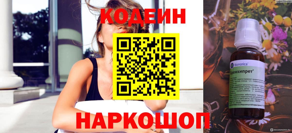 Codein напиток Lean (лин)  Codein напиток Lean (лин)  Тосно  Вход с VPN 
