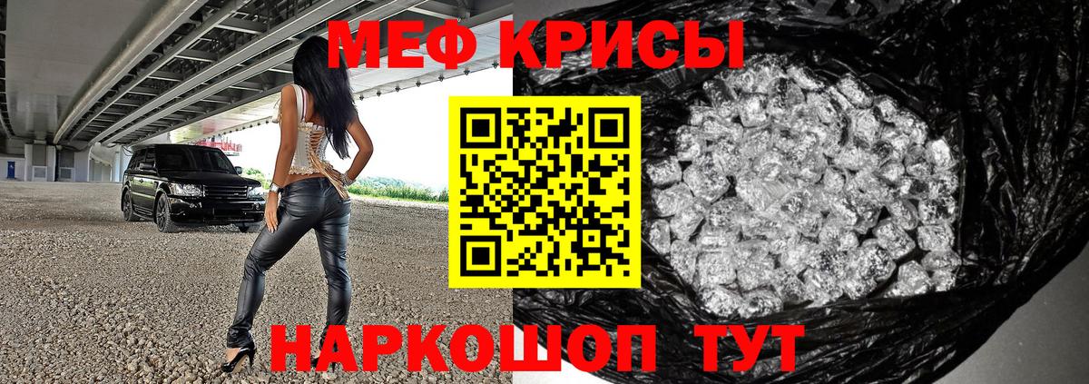 Меф кристаллы Тосно
