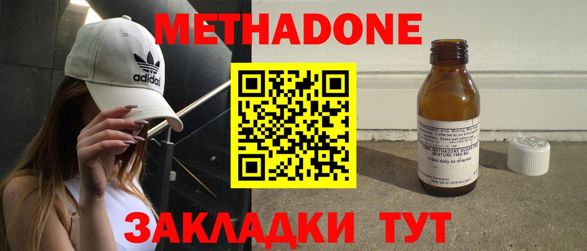 Метадон мёд  Вход с VPN  МЕТАДОН methadone  Тосно 